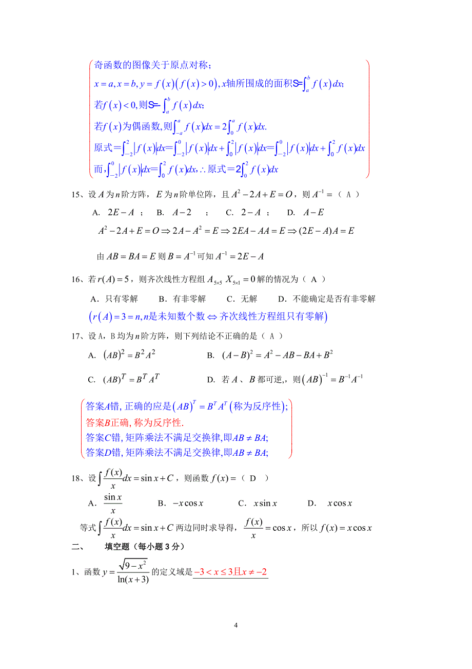 经济数学基础（7586）期末复习综合练习题（1512）解答_第4页