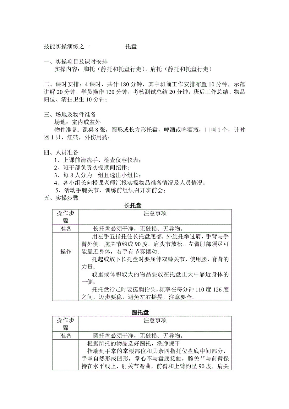 餐饮技能实操演练计划_第1页