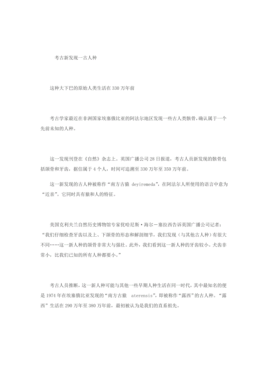 非洲新发现一古人种：颌骨大而强距今330万年前_第1页
