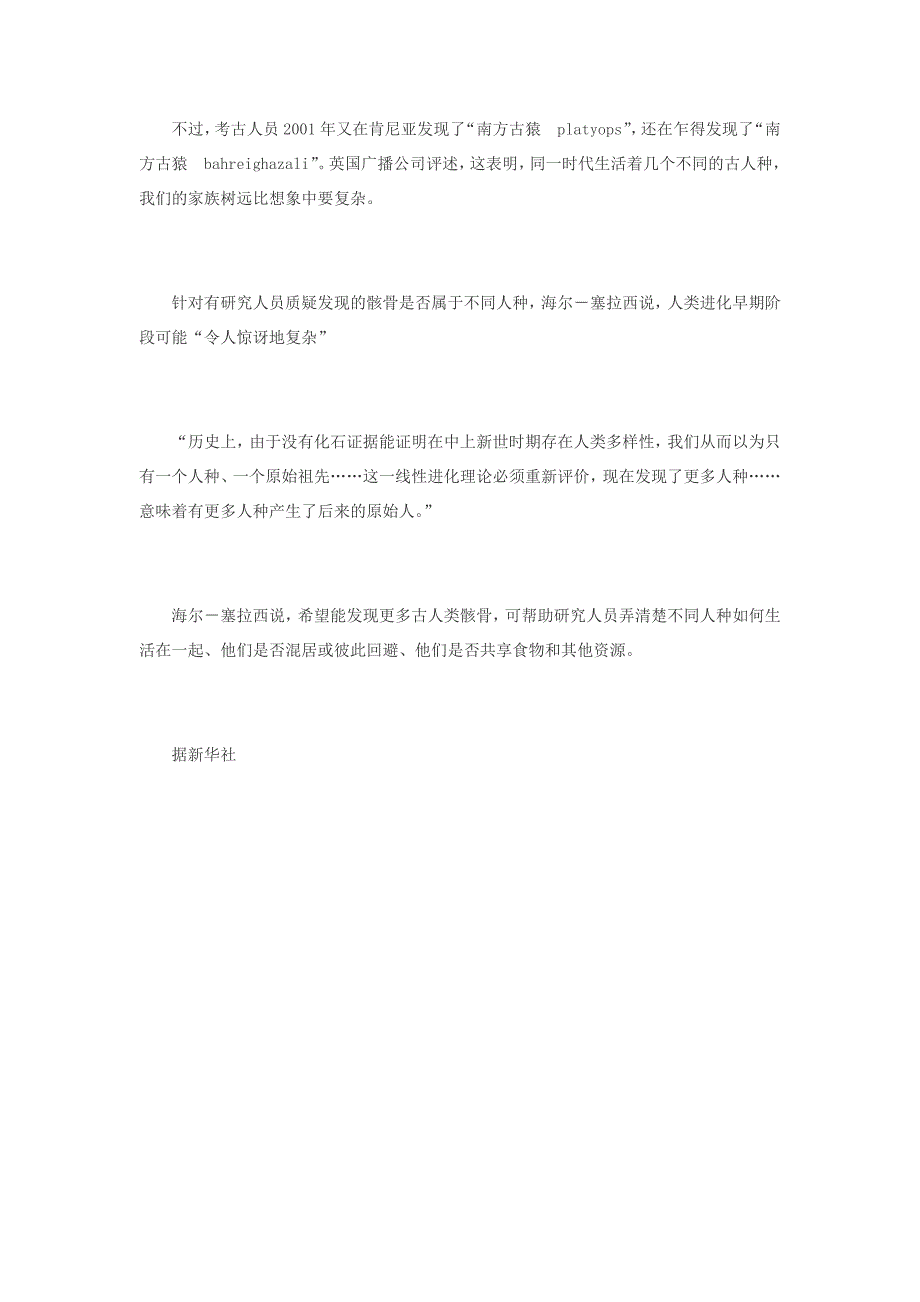 非洲新发现一古人种：颌骨大而强距今330万年前_第2页