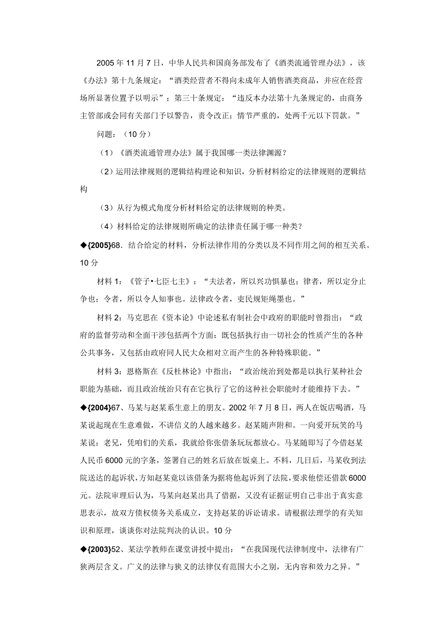 法理学历年真题(2012-2000)_第4页