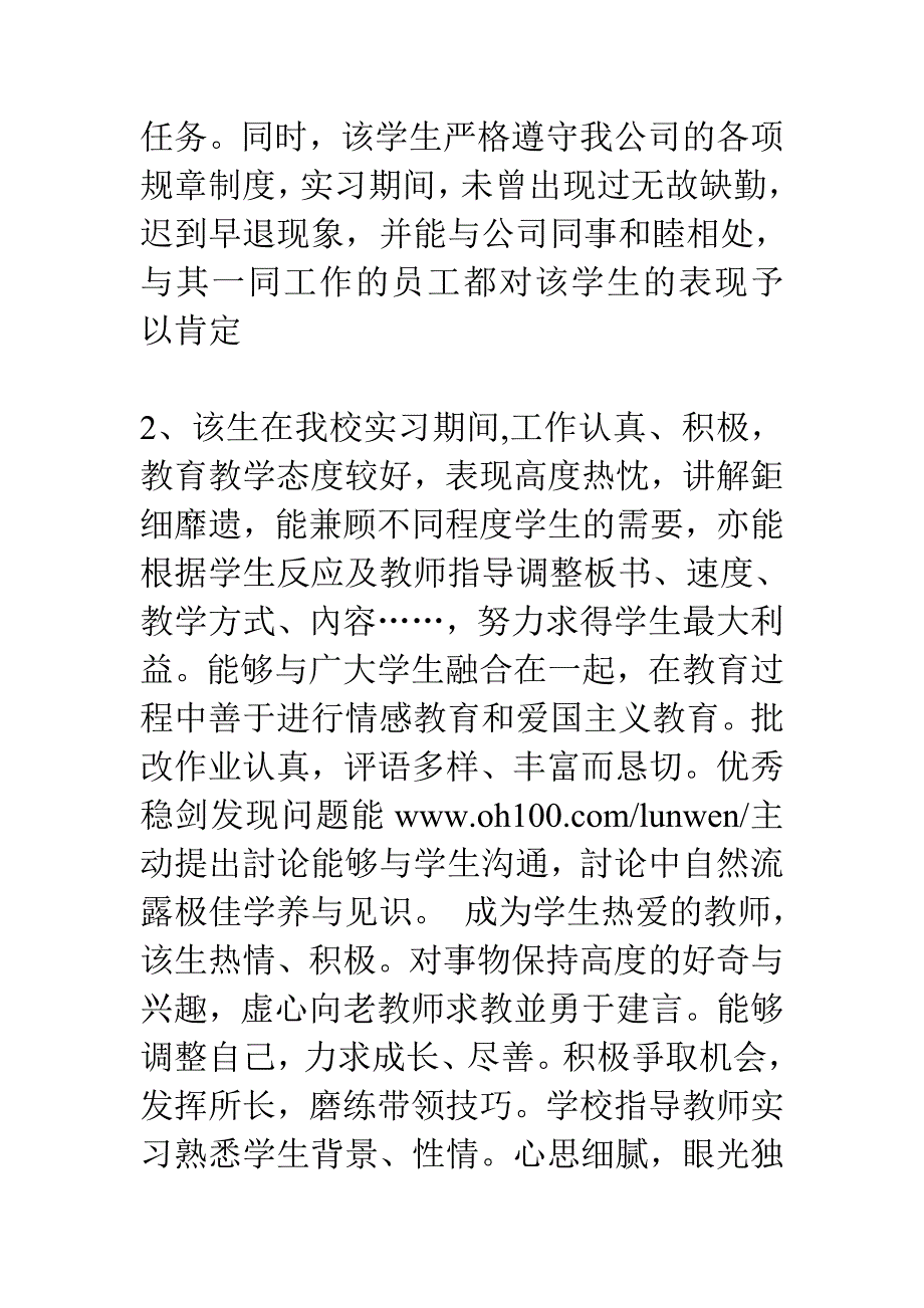 该同志具有强烈的事业心_第3页