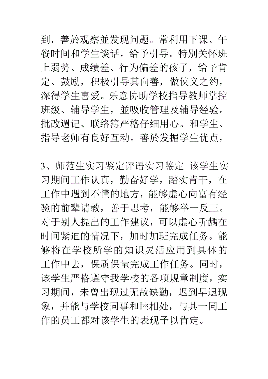 该同志具有强烈的事业心_第4页