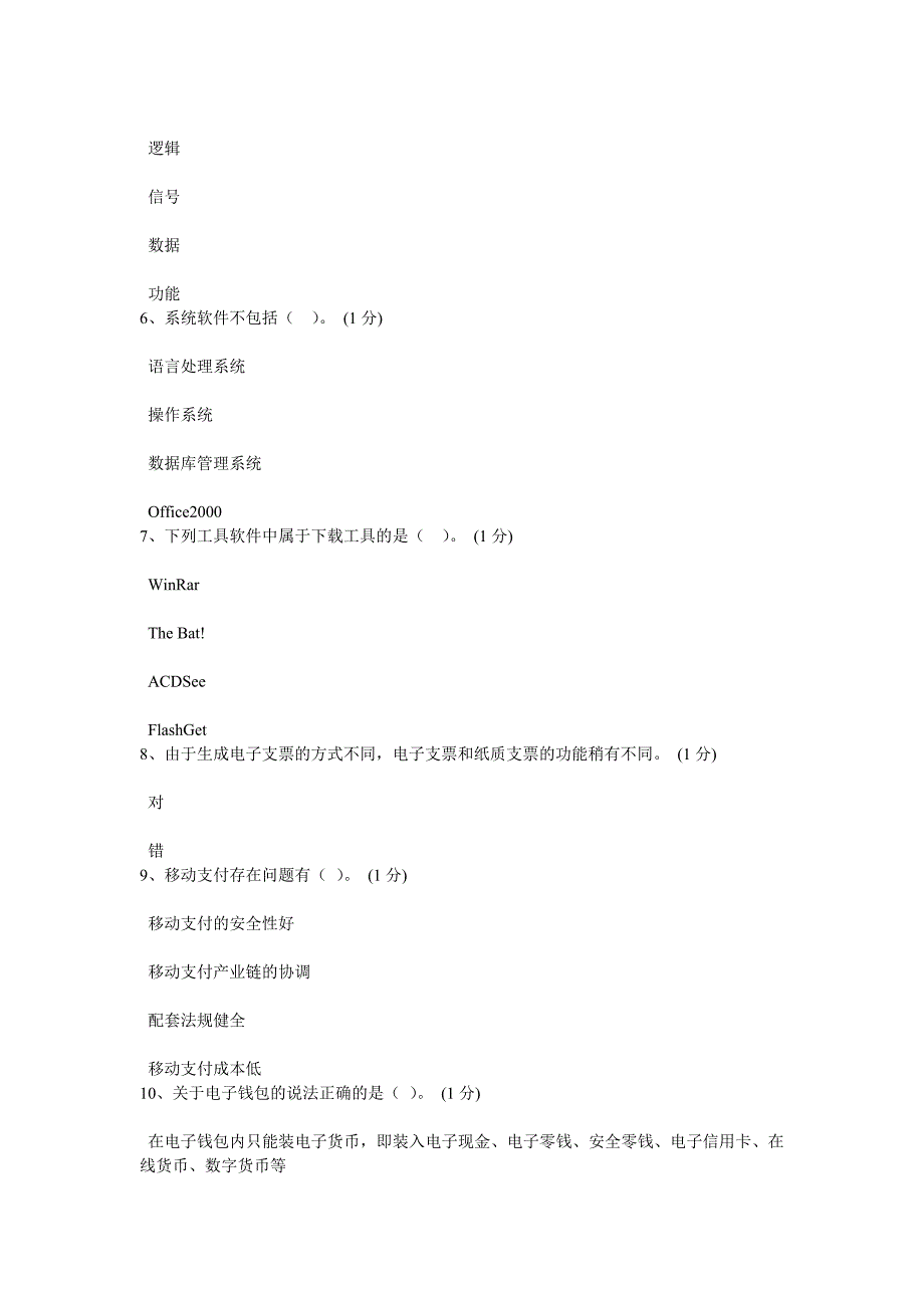 电子商务员、助理电子商务师理论新版试题2_第2页