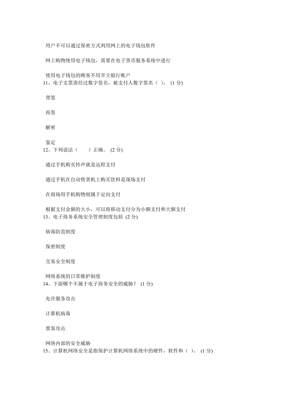 电子商务员、助理电子商务师理论新版试题2_第3页