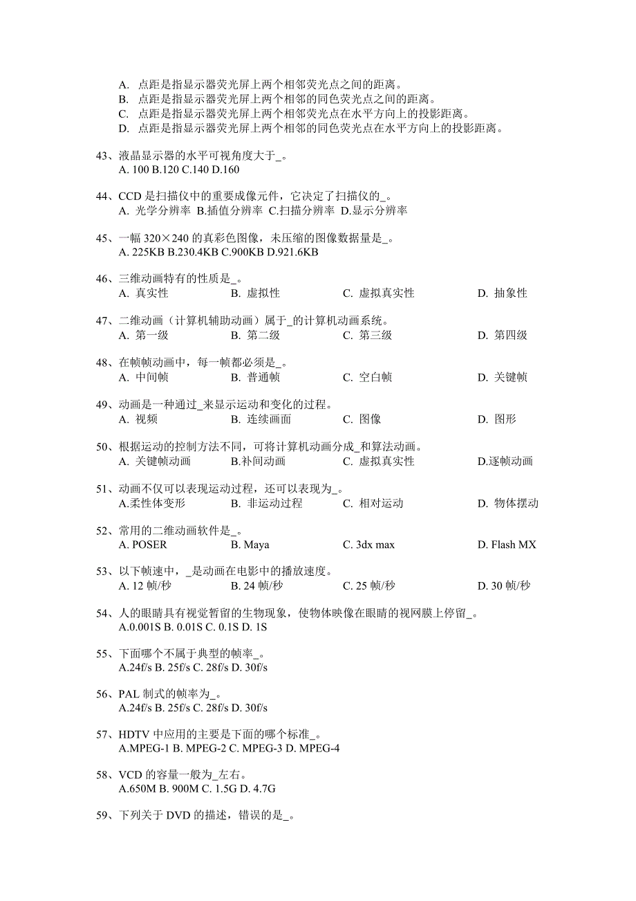 深圳大学管理学院多媒体技术与应用期末模拟题试题_第4页