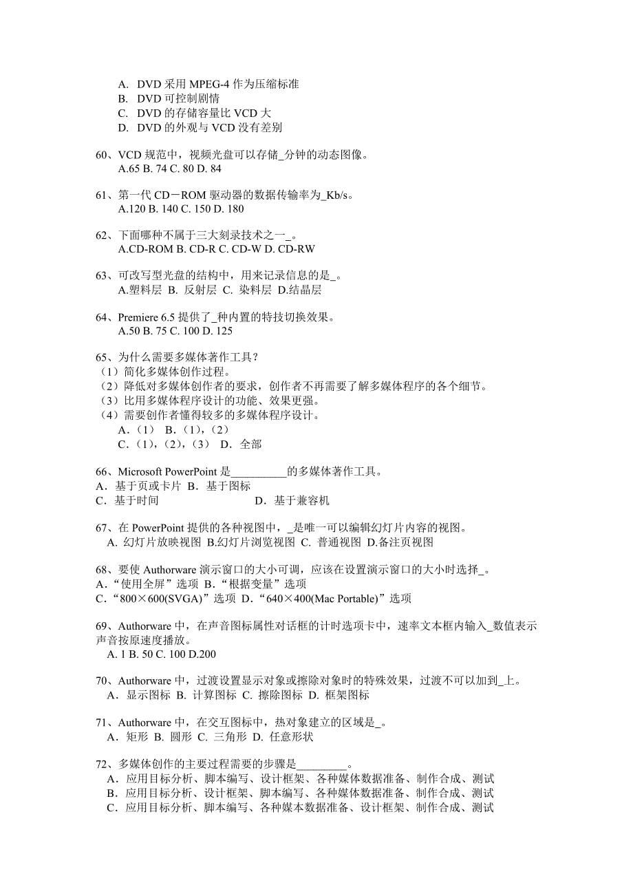 深圳大学管理学院多媒体技术与应用期末模拟题试题_第5页