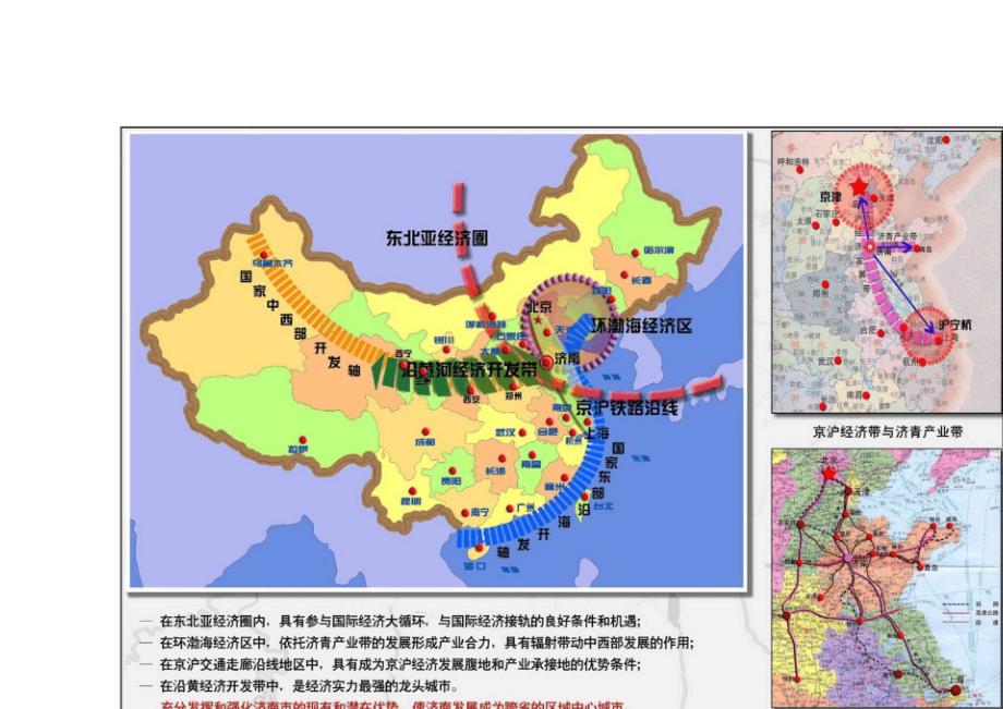 济南市总规文本含规划图_第4页