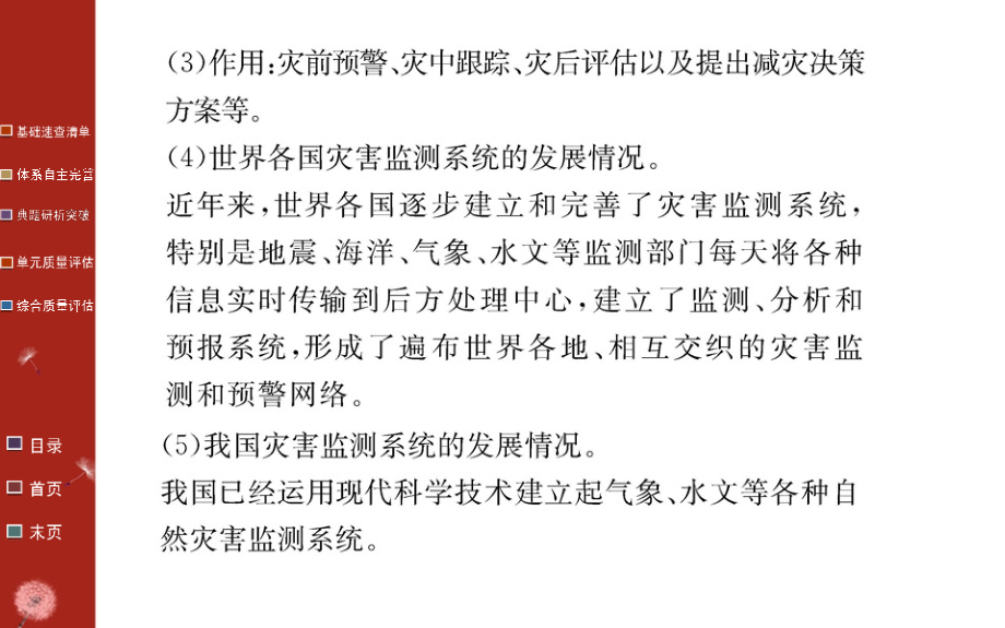 高中地理选修五（人教版）课件第三章防灾与减灾阶段复习课_第4页