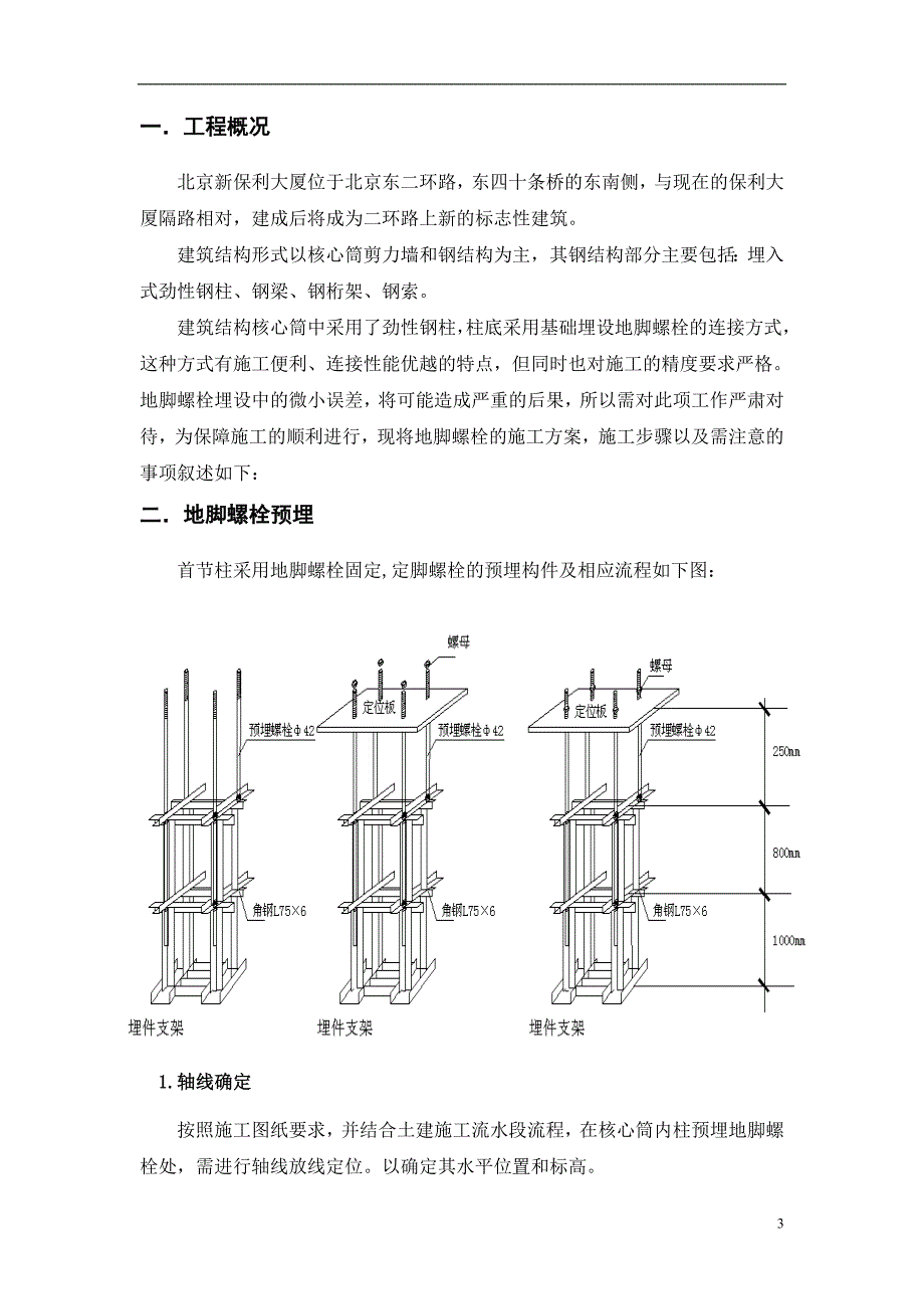 地脚螺栓方案_第3页