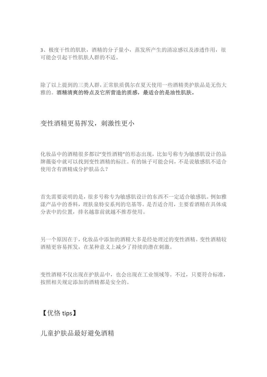 化妆品中的酒精,真的那么可怕吗？_第3页