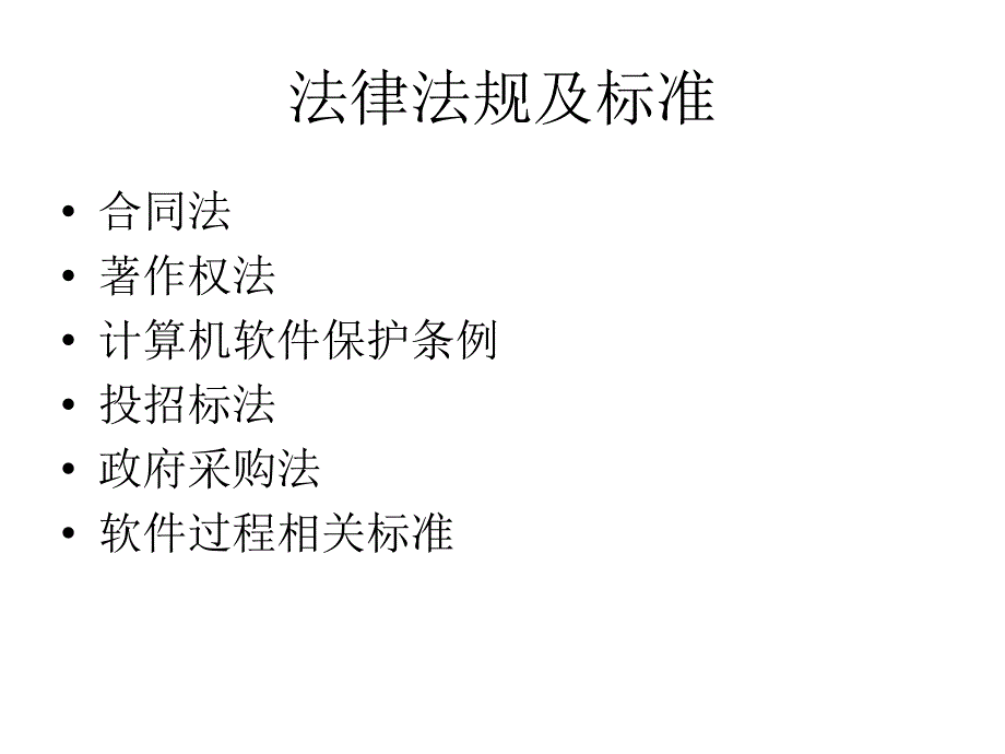 法律法规标准真题_第1页