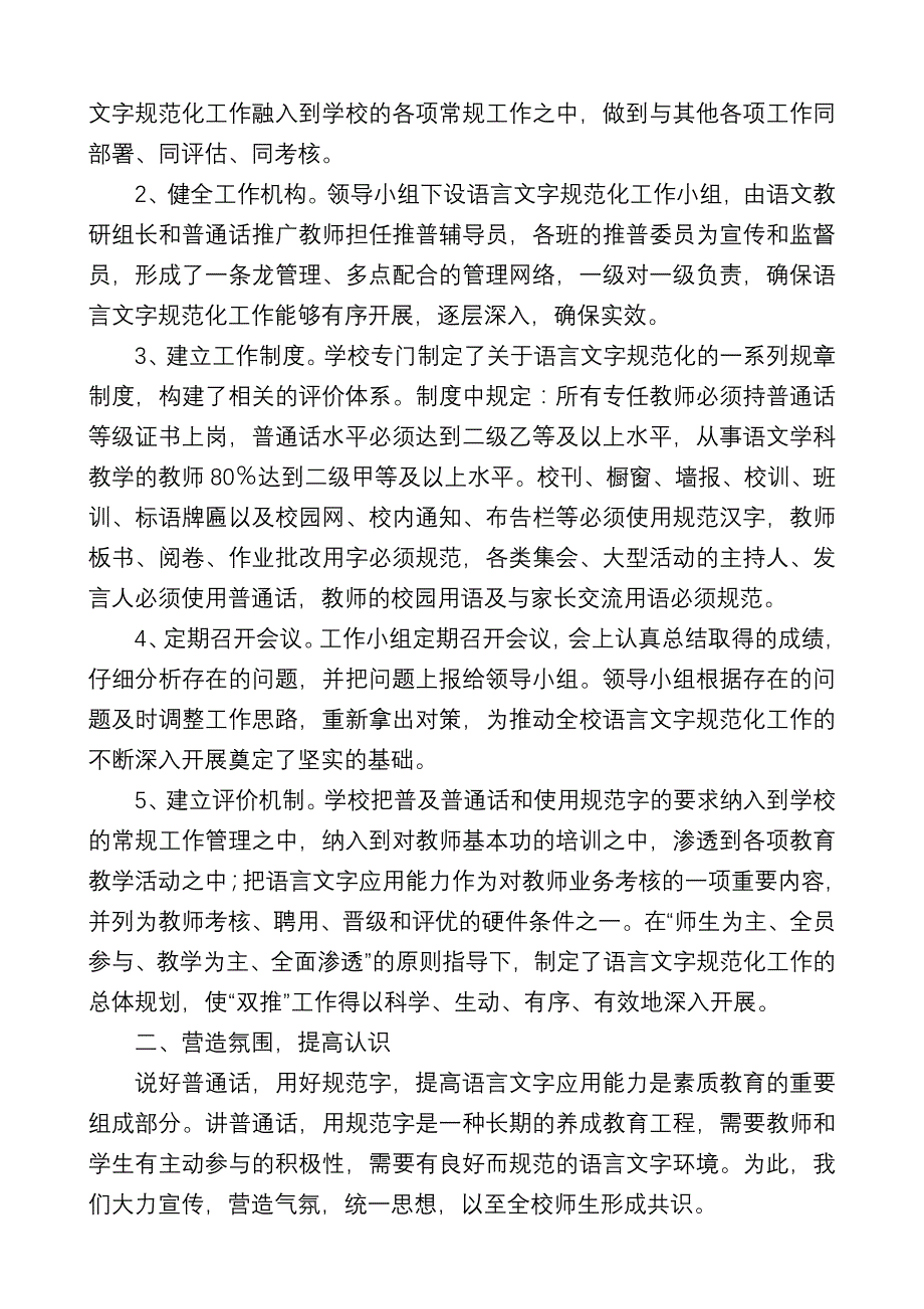 语言文字规范化学校汇报材料_第2页