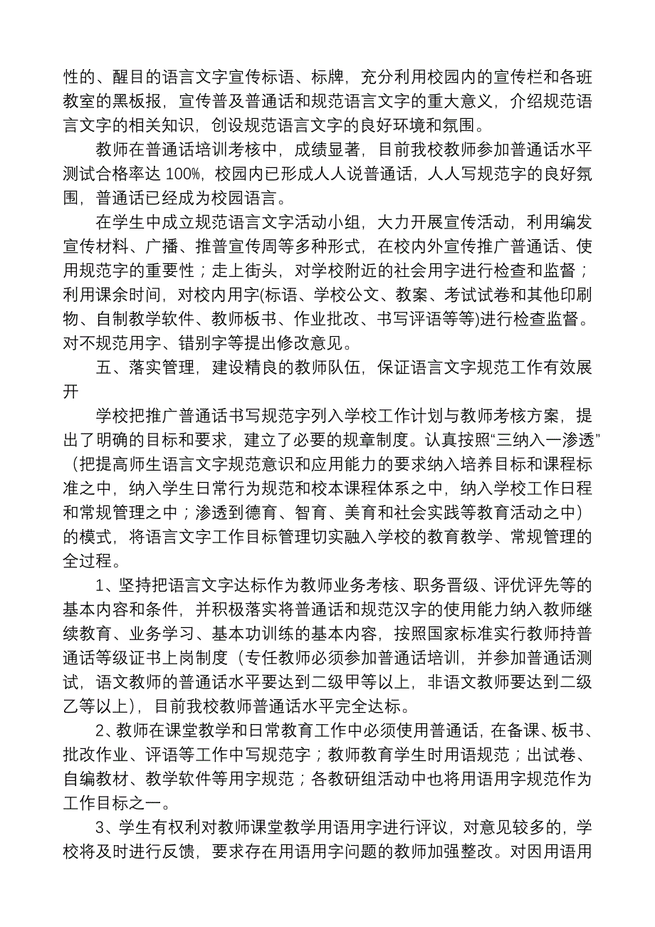 语言文字规范化学校汇报材料_第4页