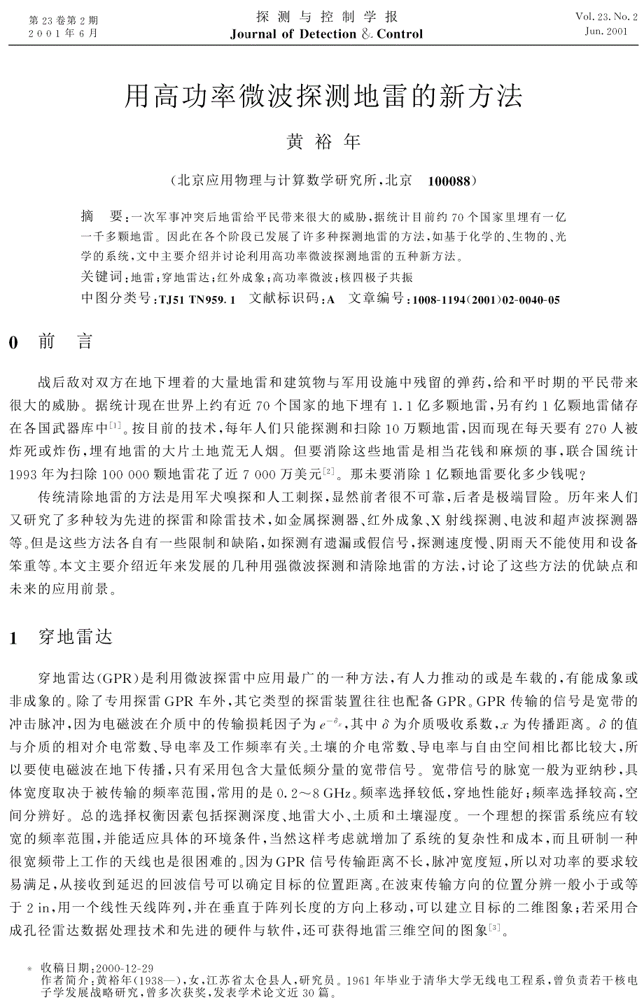 用高功率微波探测地雷的新方法_第1页