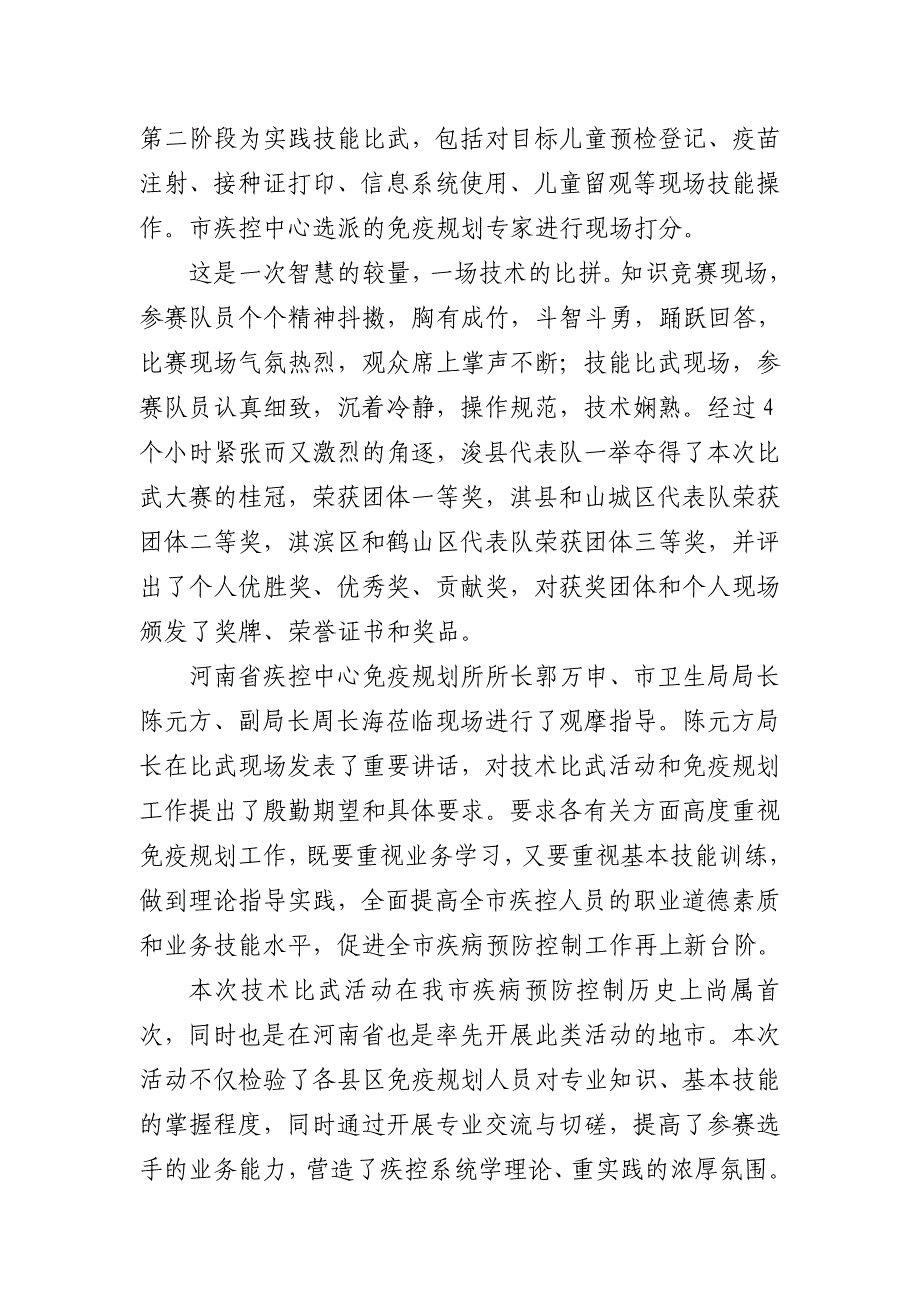 鹤壁市成功举办首届免疫规划技术比武大赛_第2页