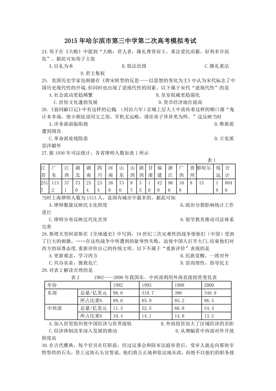 黑龙江省2015届高三第二次模拟考试文综试题_第1页