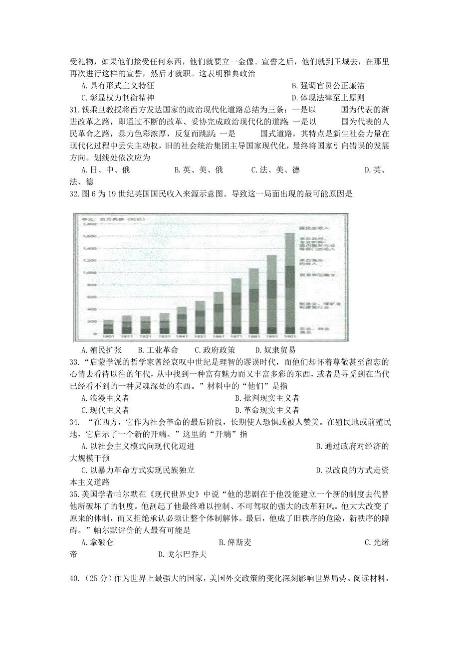 黑龙江省2015届高三第二次模拟考试文综试题_第2页