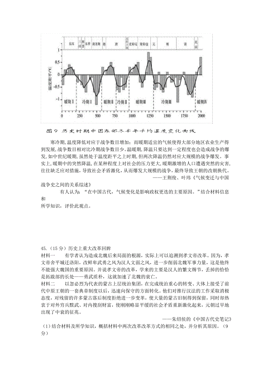 黑龙江省2015届高三第二次模拟考试文综试题_第4页