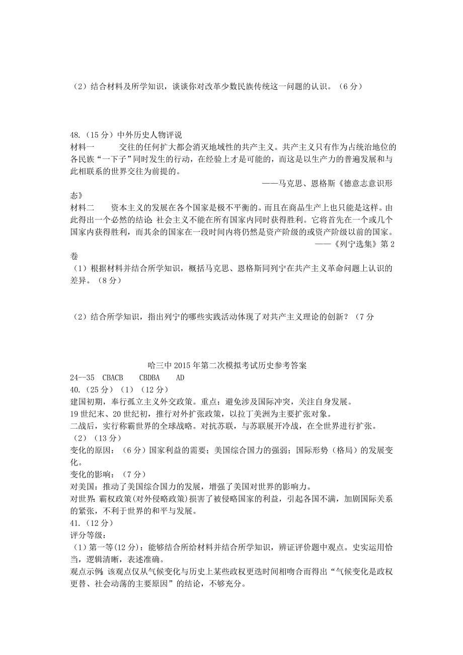 黑龙江省2015届高三第二次模拟考试文综试题_第5页