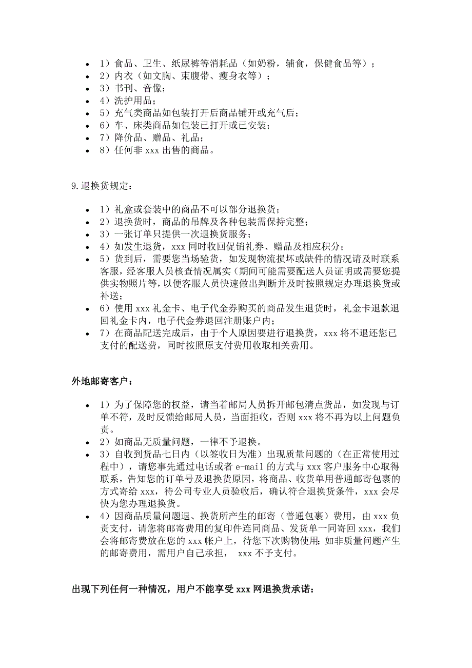 退换货政策流程_第2页