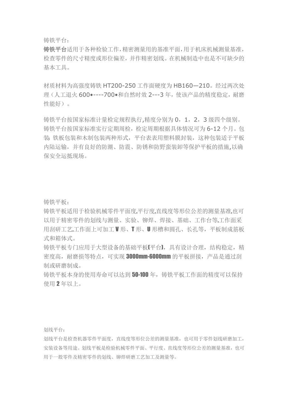 铸铁平板平台河北铸铁平板河北铸铁平台铸铁基础平台铸铁划线平台_第1页