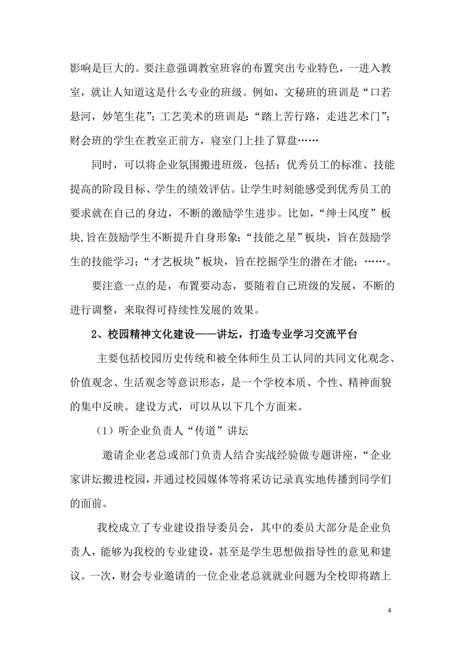 让专业文化建设激活校园文化-党课材料_第4页