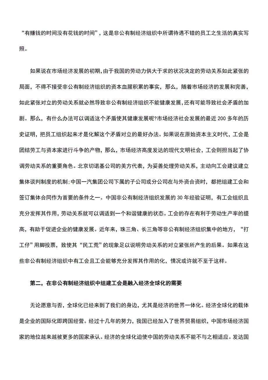 非公有制经济组织中工会组建工作研究_第3页