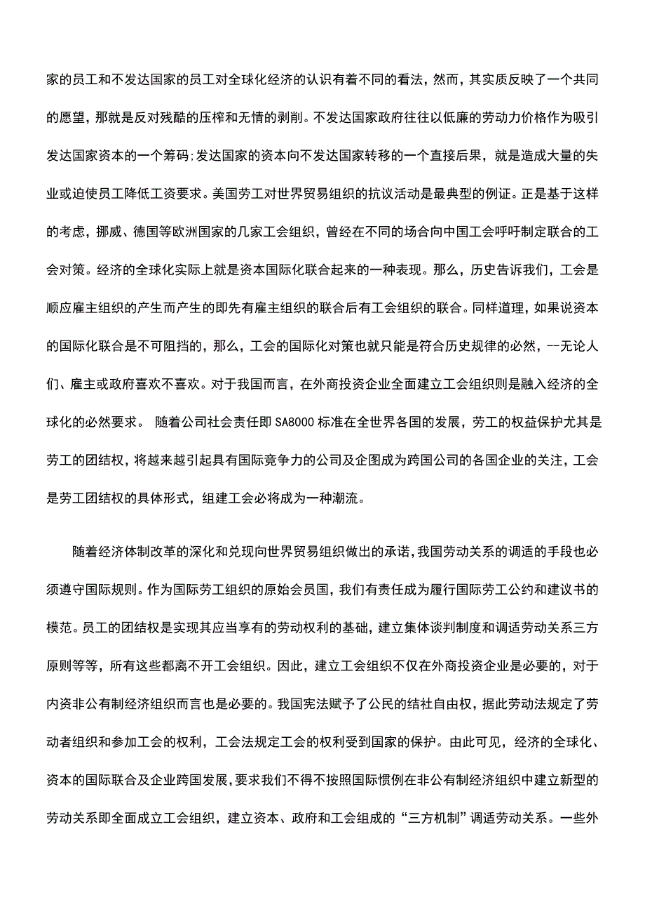 非公有制经济组织中工会组建工作研究_第4页