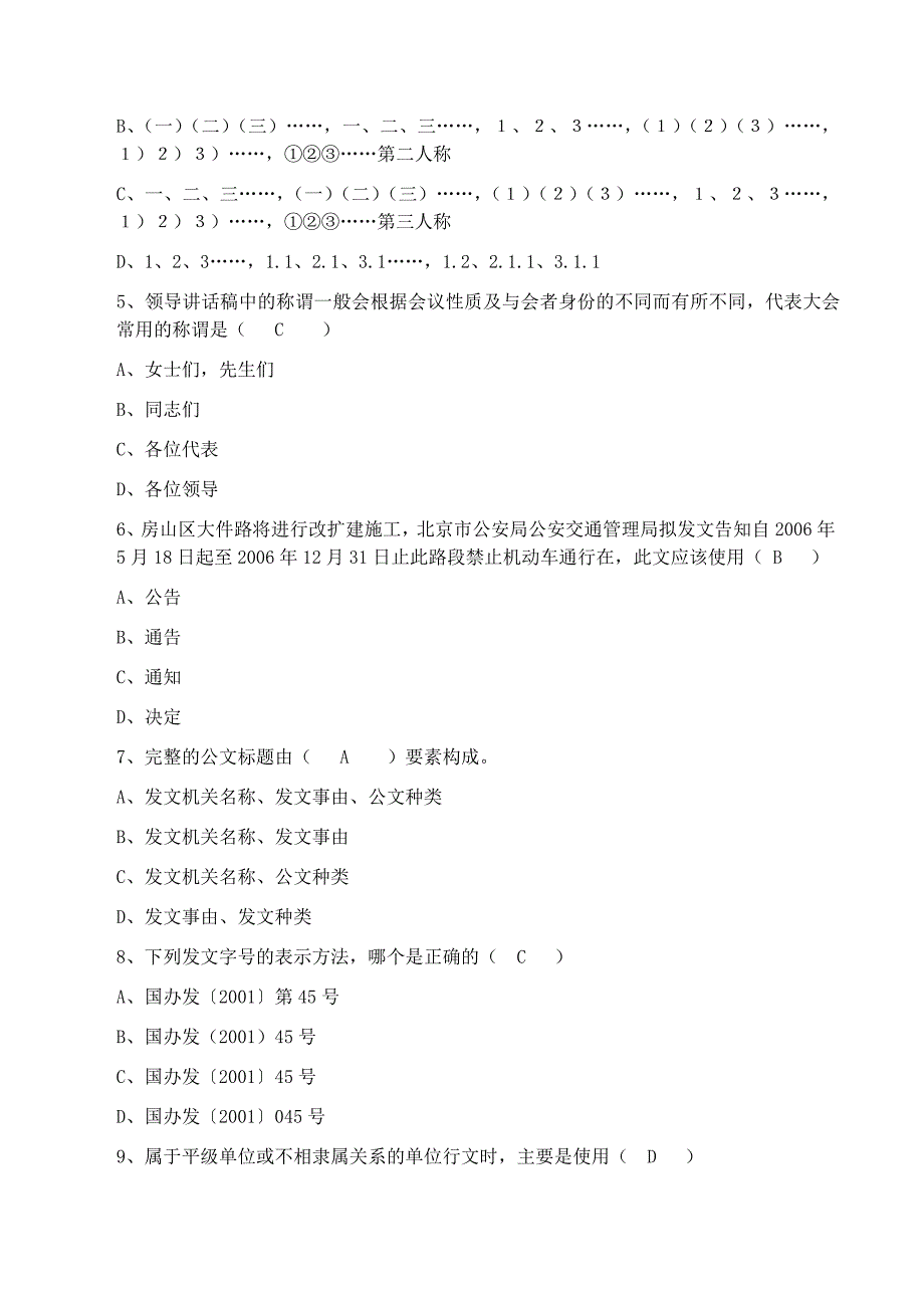 郑州大学现代远程教育《应用写作》课程要求_第2页