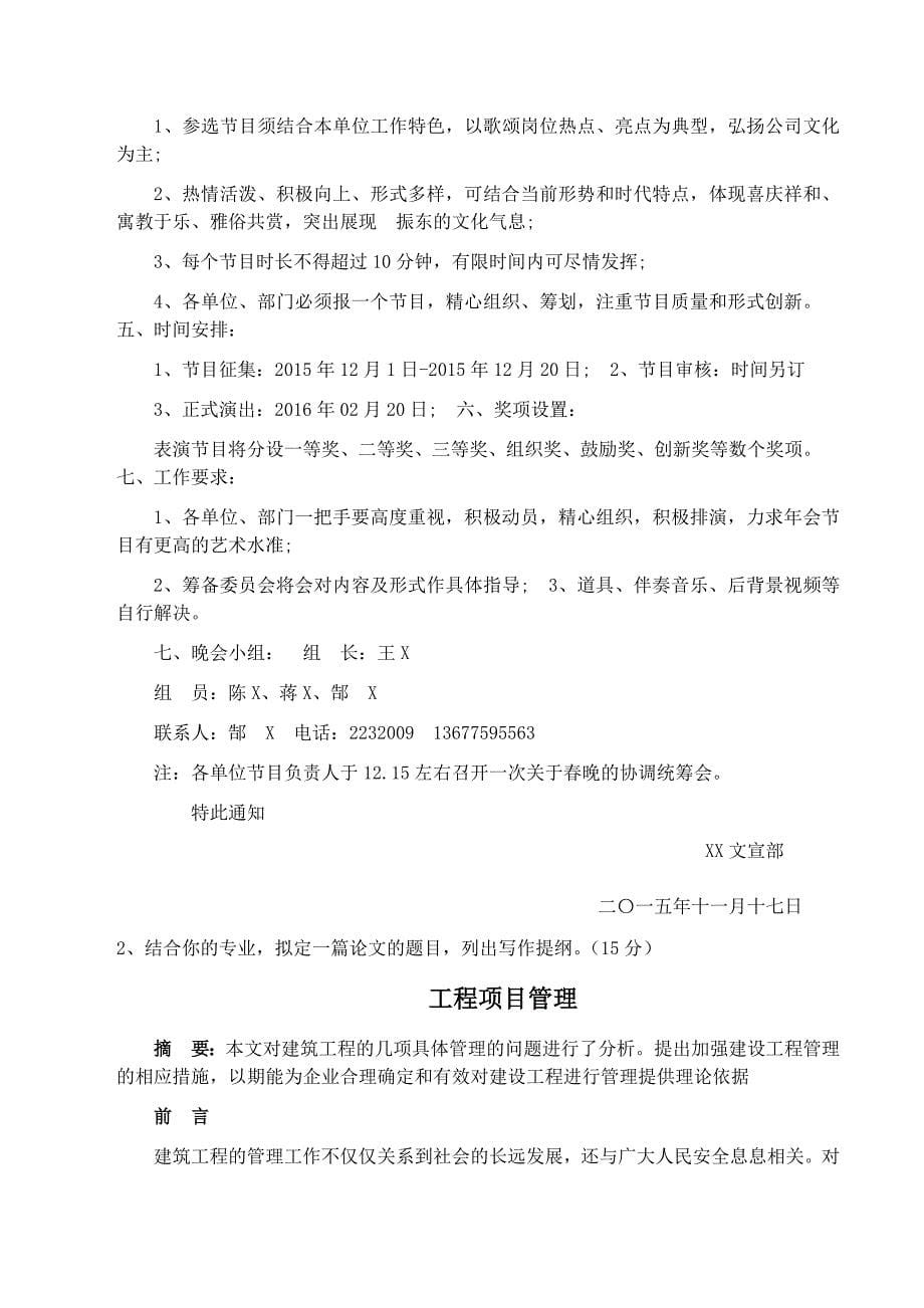 郑州大学现代远程教育《应用写作》课程要求_第5页