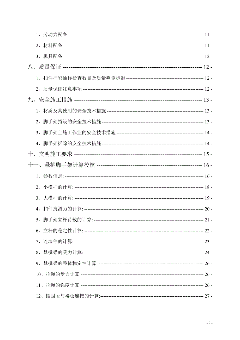 新星花园-脚手架施工方案_第2页