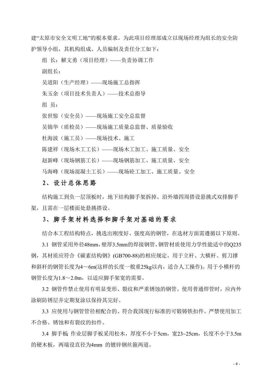 新星花园-脚手架施工方案_第4页