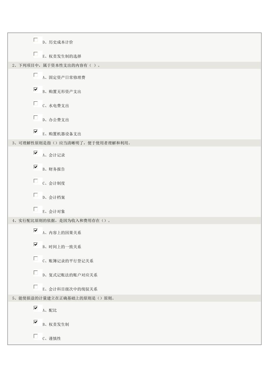 《会计学基础》第08章在线测试_第2页