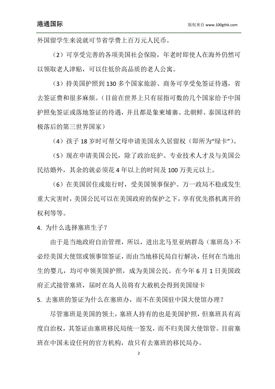 海外生子常见问题解答_第2页