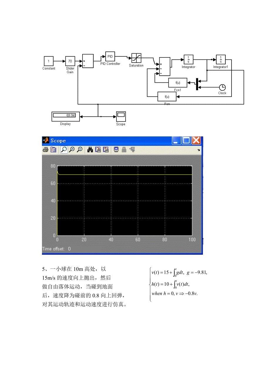 汽车动力学作业答案_第5页