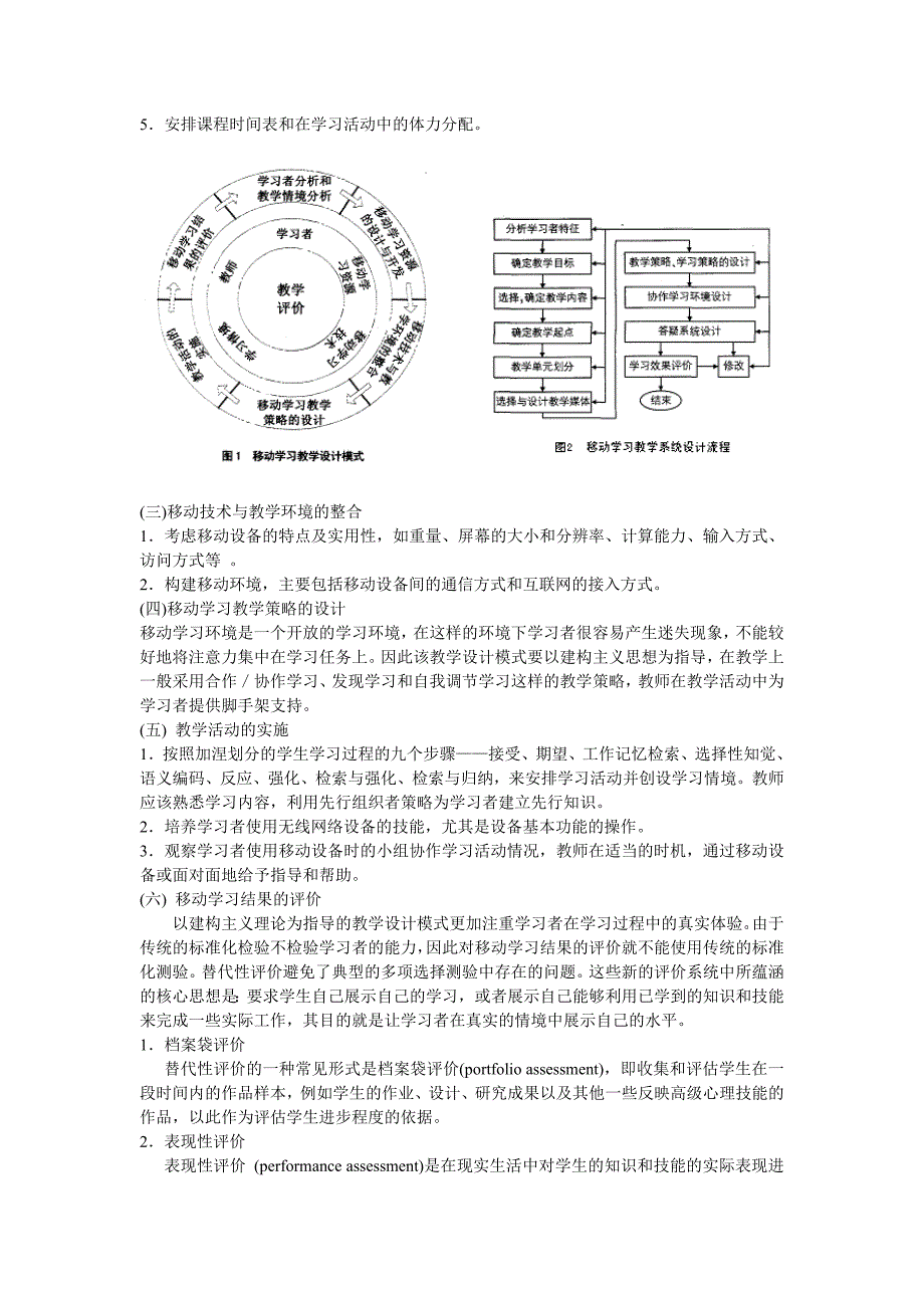 移动学习中教学设计模式的研究_第2页