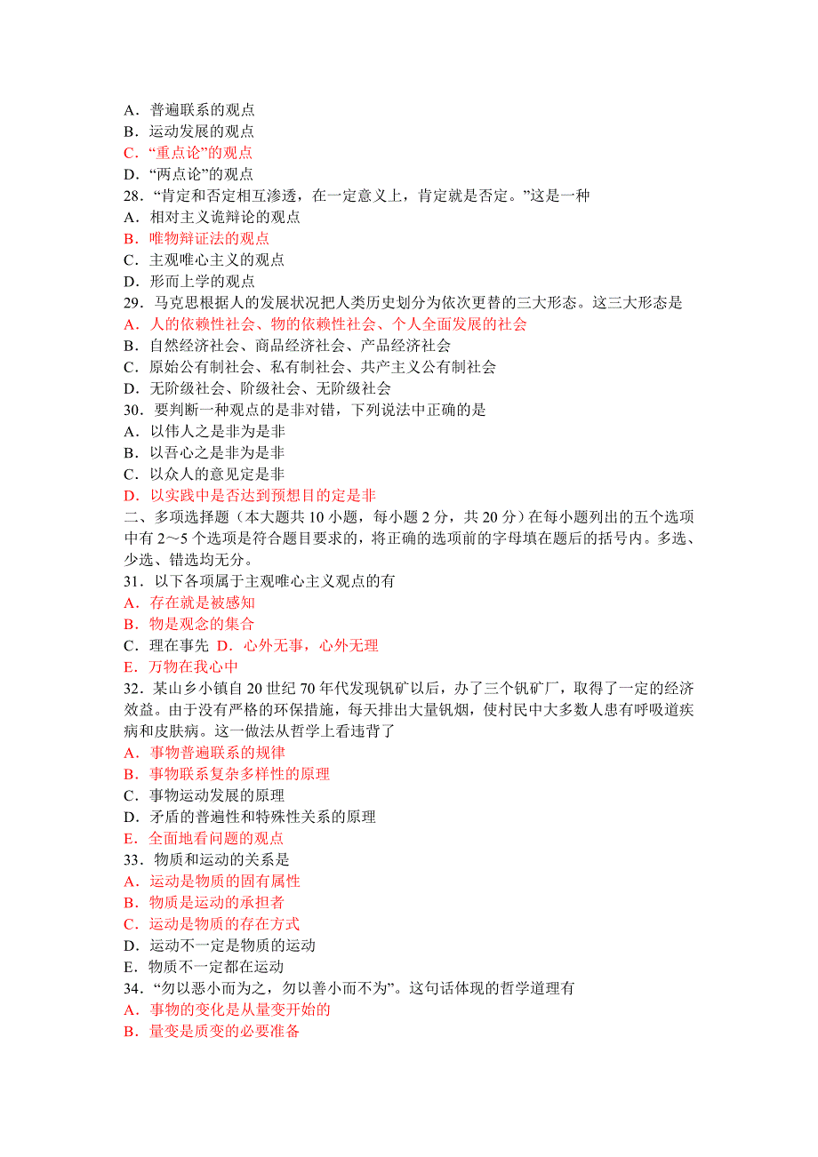 马克思主义哲学试题[1]_第4页