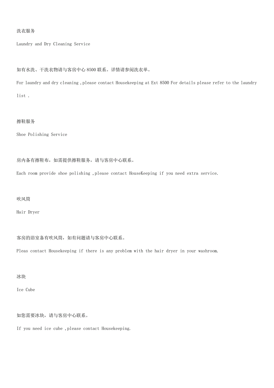 酒店服务指南)_第4页