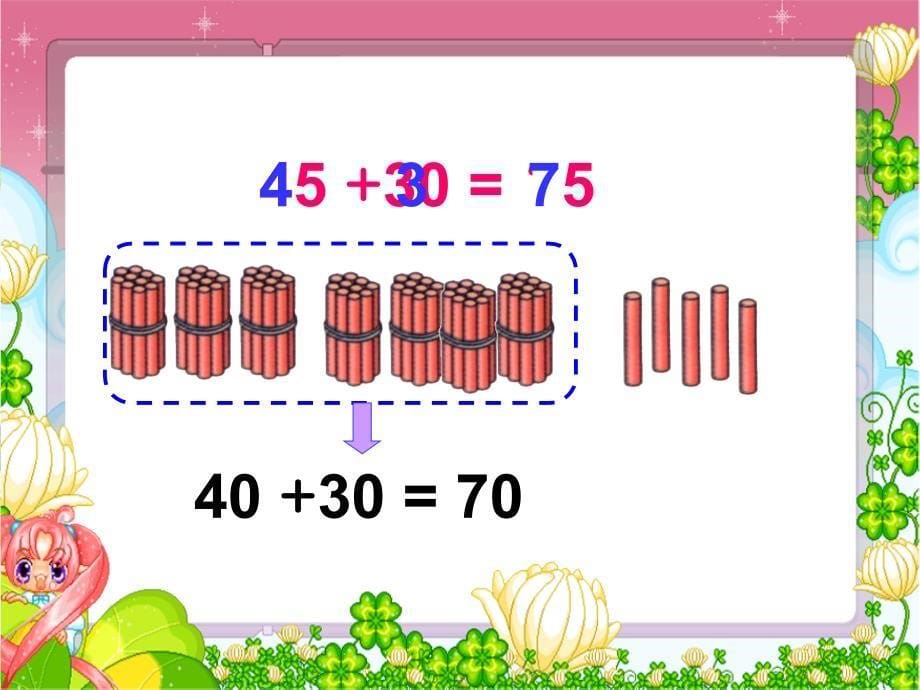 冀教版小学数学一年级下课件-几十加几十_第5页