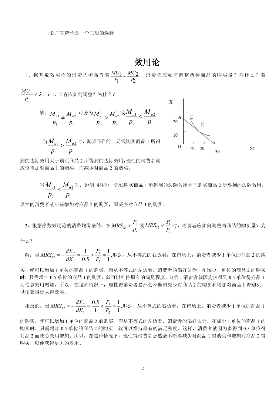 微观经济学计算题加答案解析_第2页