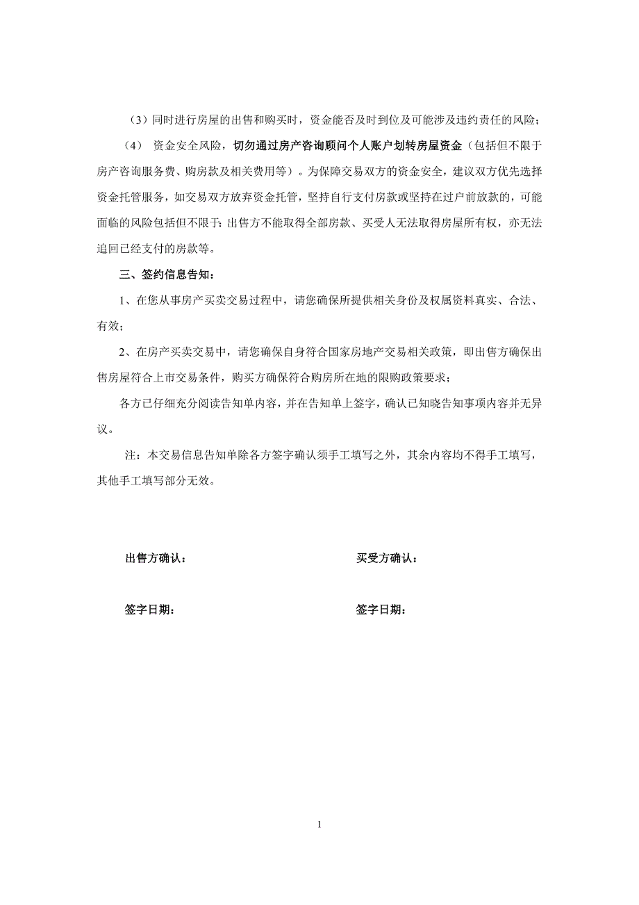 北京市存量房屋买卖业务签约文件合订本_第3页