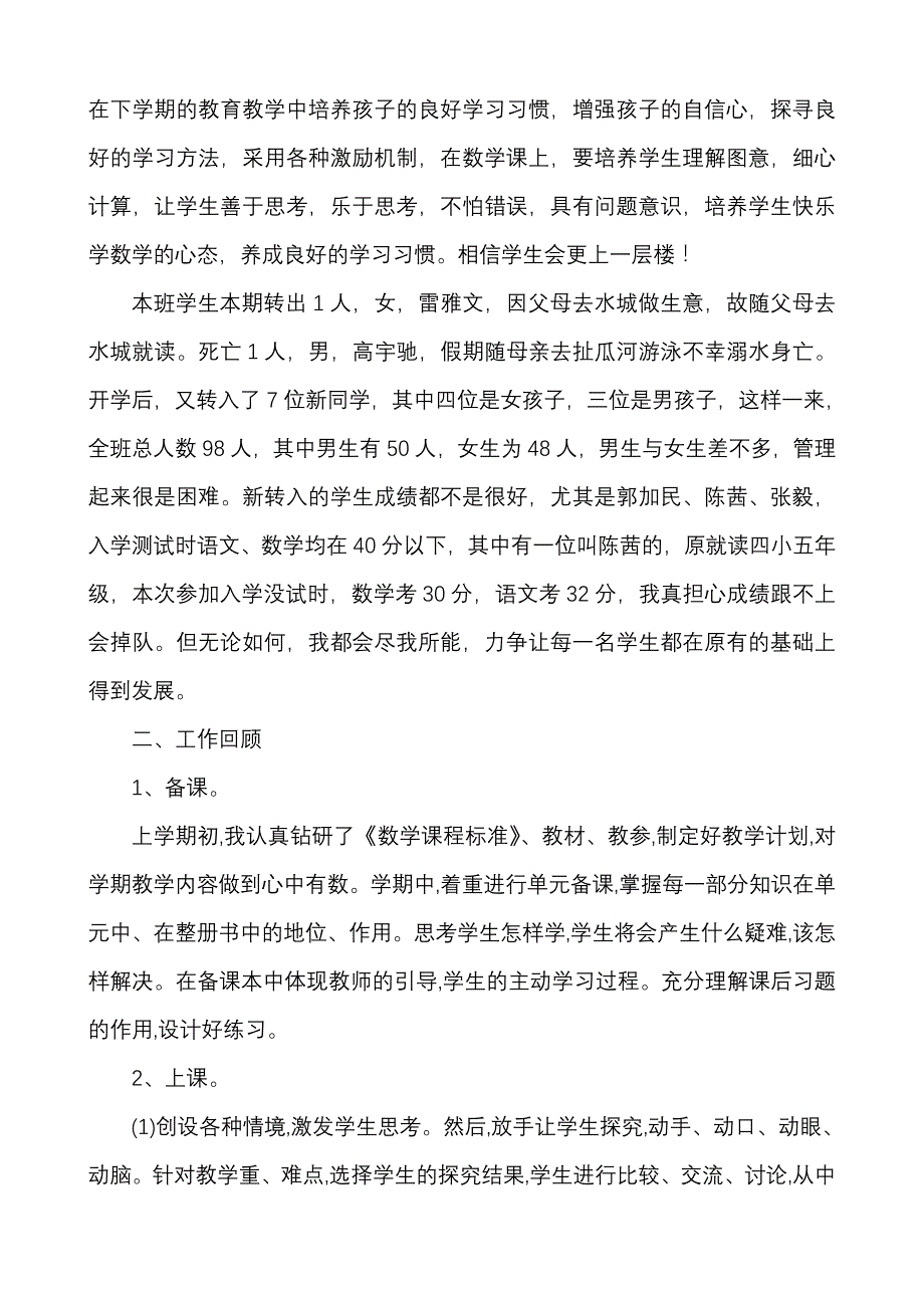 雍熙二小2012-2013上数学工作计划张倩_第2页