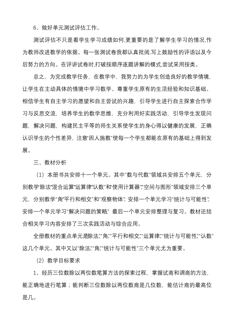雍熙二小2012-2013上数学工作计划张倩_第4页