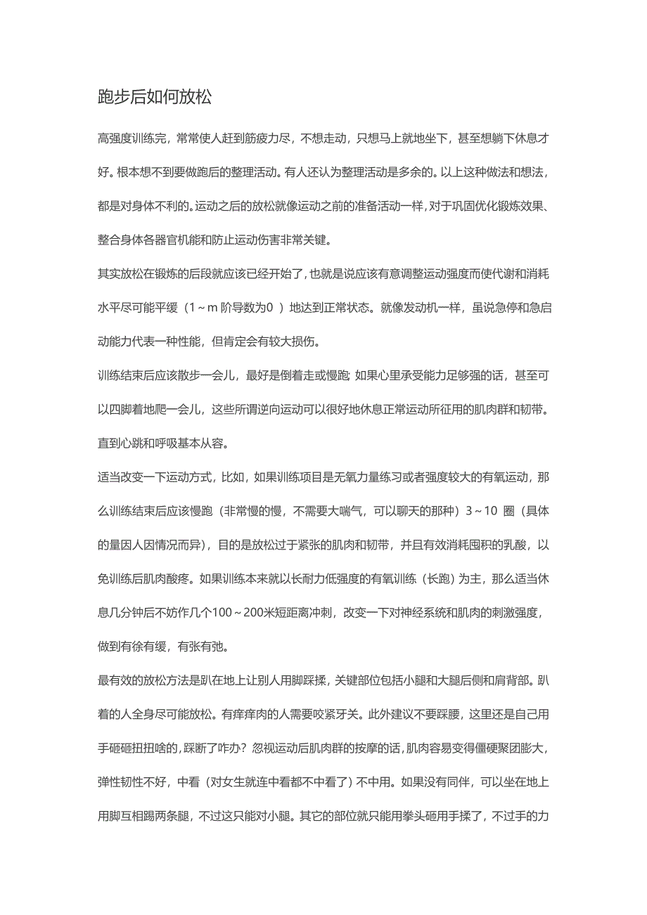 跑步后如何放松_第1页