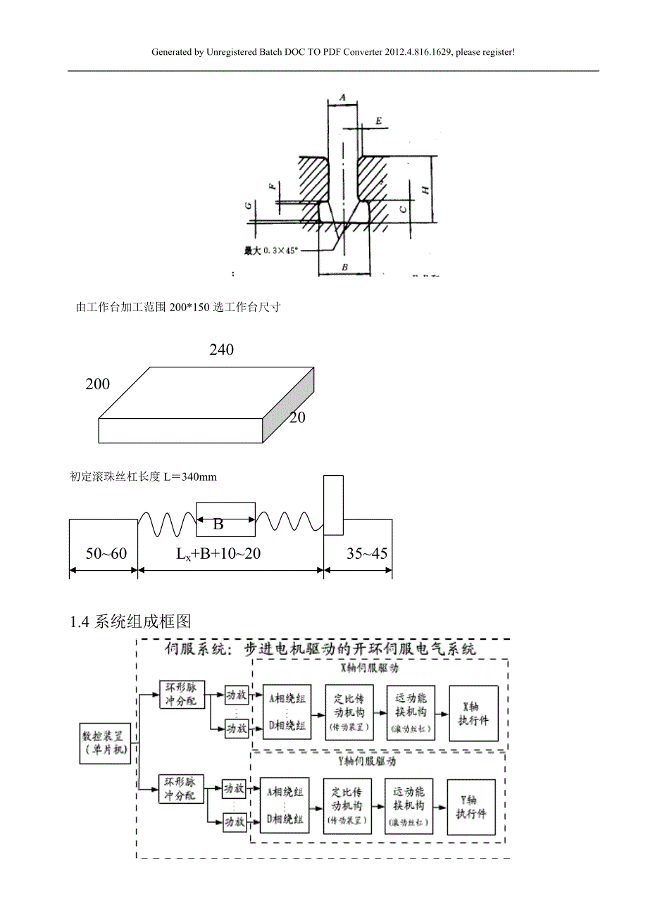 【机械毕业设计】铣床的数控x-y工作台设计【包含全套cad图纸】_第3页