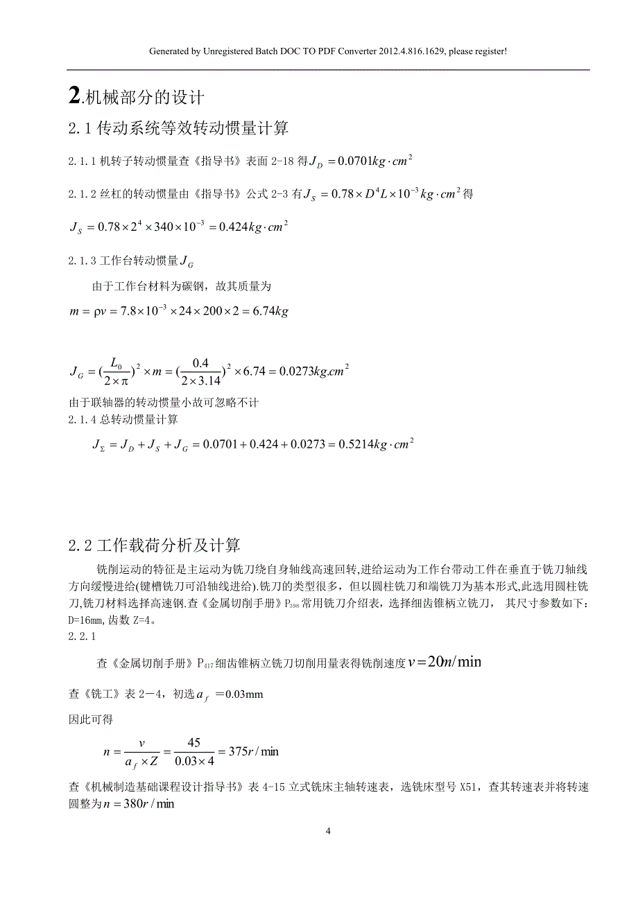 【机械毕业设计】铣床的数控x-y工作台设计【包含全套cad图纸】_第4页