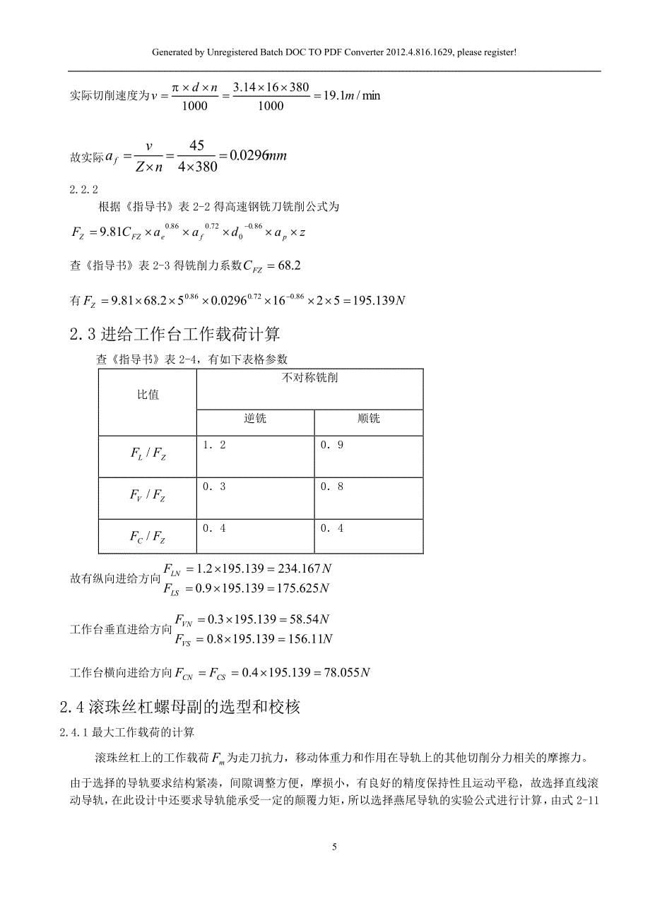 【机械毕业设计】铣床的数控x-y工作台设计【包含全套cad图纸】_第5页