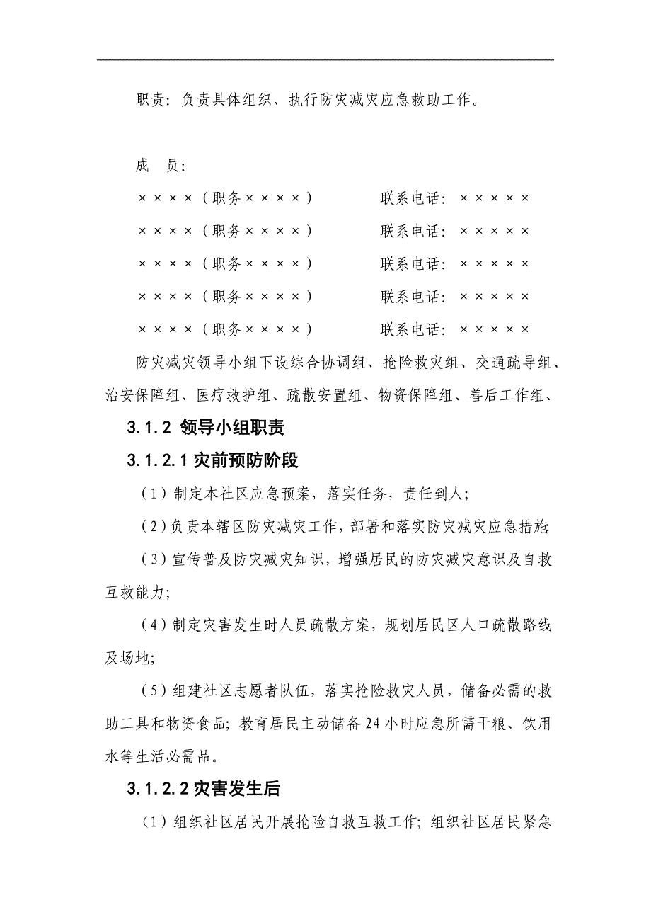 防灾减灾应急预案(草)_第3页