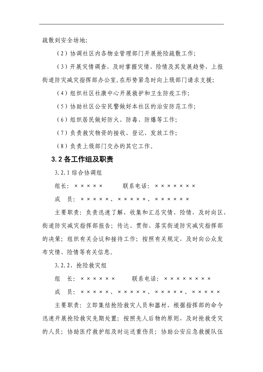 防灾减灾应急预案(草)_第4页